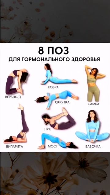 Для гормонального здоровья
