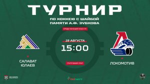 ХК Салават Юлаев – ХК Локомотив