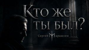 🎶262 ПИЛАТ | «Кто же Ты был?» 💔