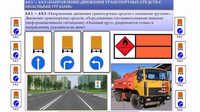 Предписывающие знаки. Знак 4.8.2 Направление движения транспортных средств с опасными грузами