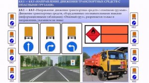 Предписывающие знаки. Знак 4.8.2 Направление движения транспортных средств с опасными грузами