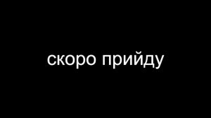 ИГРАЕМ В РИВАЛС