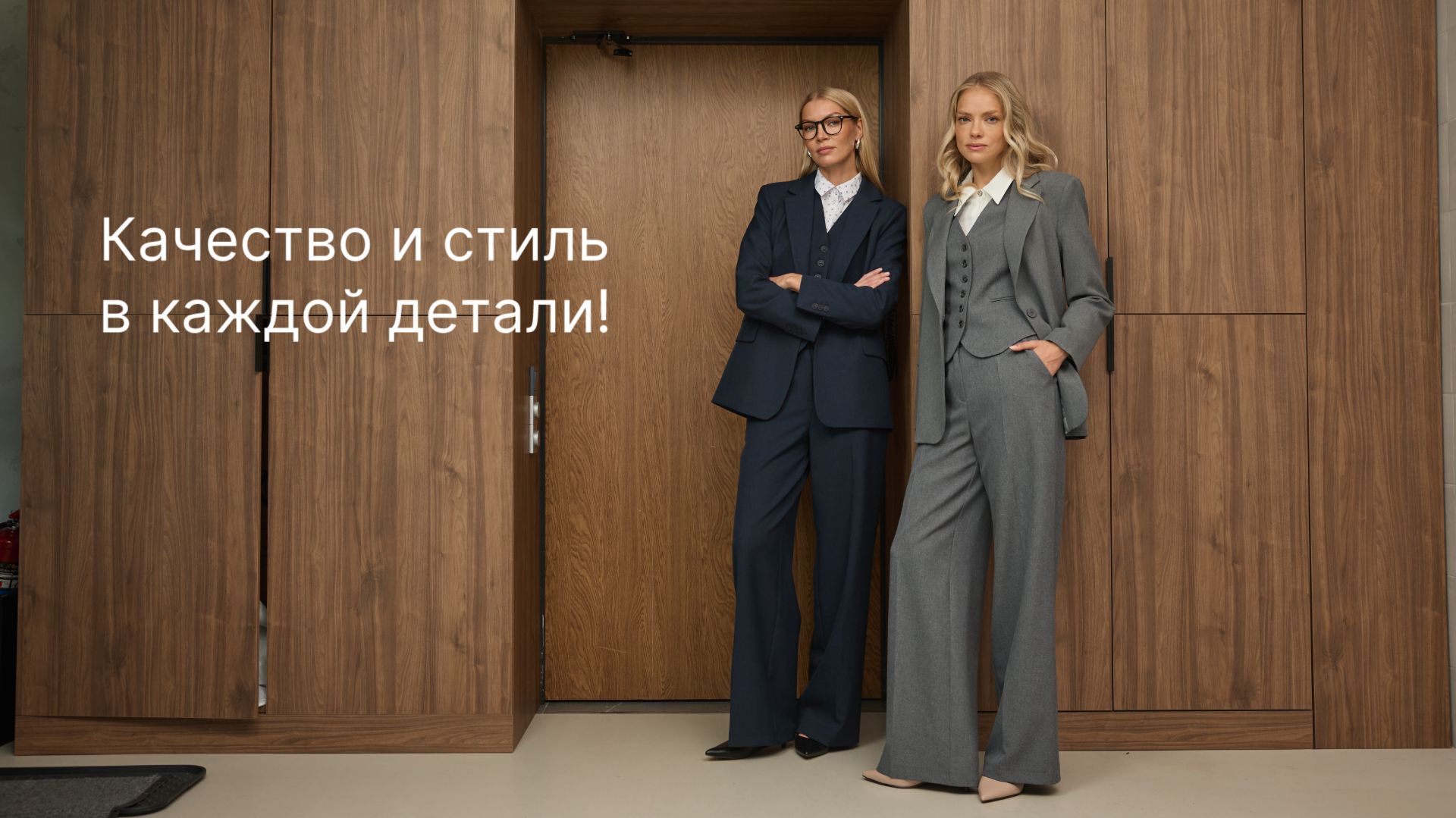 Бэкстейдж осень 2026-2027