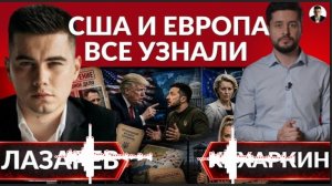 КУХАРКИН:  Что предъявили Украине? Зеленский скрывает, народ отвечает. Кого США взяли на крючок?