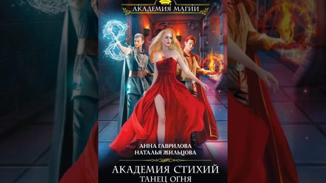 Танец Огня