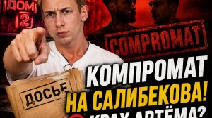 💕  РЫШКОВСКИЙ ИЩЕТ КОМПРОМАТ! 😱 СДАЛА ПОДРУГА? | Новости Дом 2