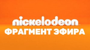 Nickelodeon Россия возвращается в эфир! | Фанатский проект