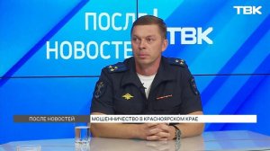 Мошенники: как с ними борются правоохранители? / «После новостей»