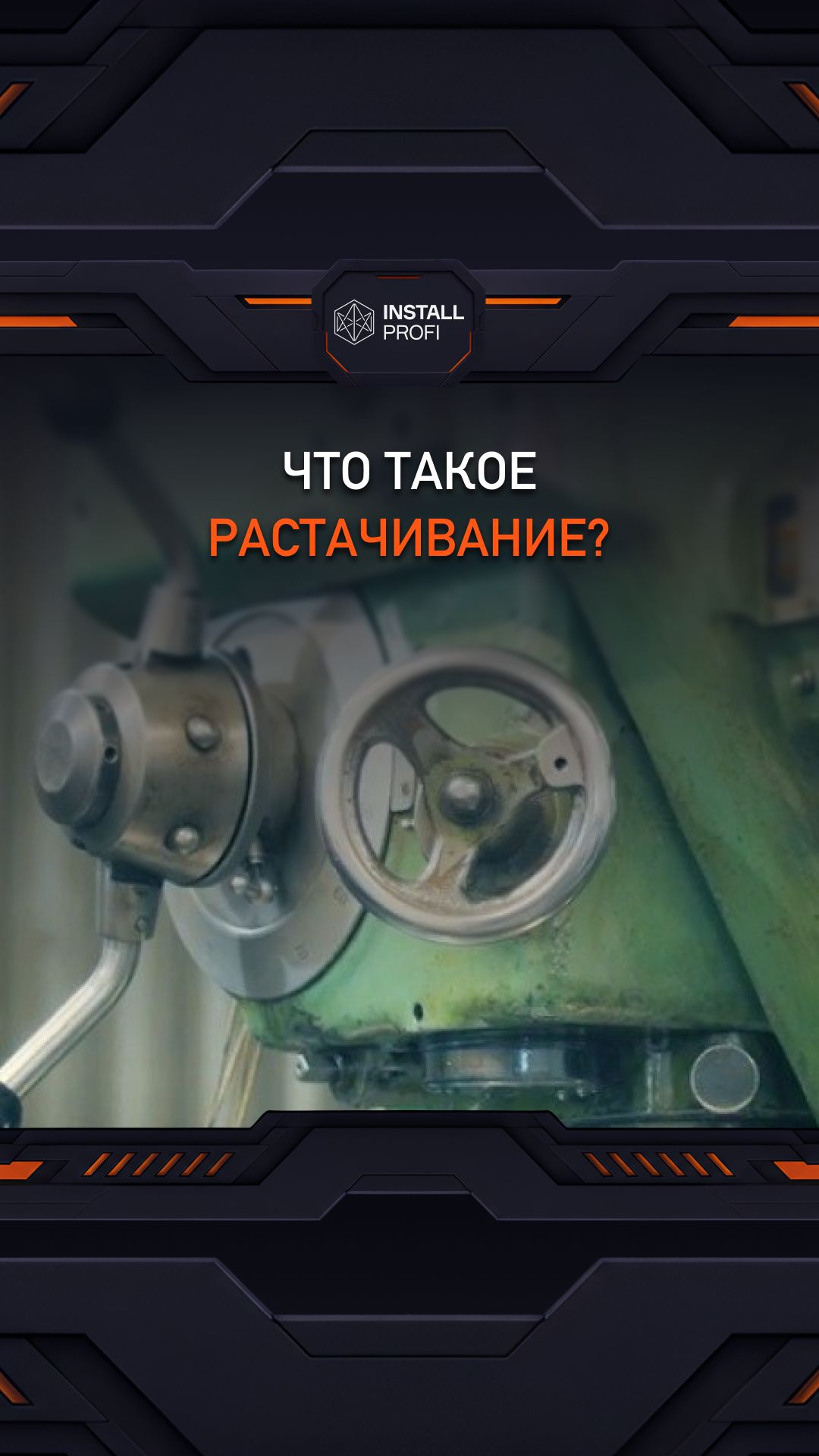 Инженеринг простыми словами// Что такое растачивание?