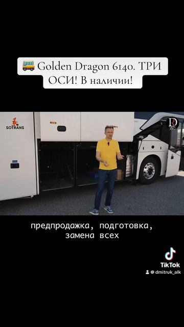 🚌 Golden Dragon 6140. ТРИ ОСИ! В наличии!   Автобусы в наличии! Есть спец условия!