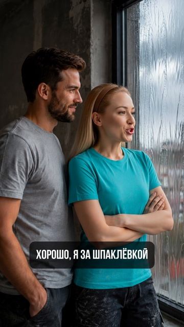 Психолог учит слушать, а ремонт учит договариваться