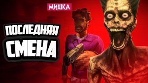 МЫ ВДВОЁМ ДОШЛИ ДО ФИНАЛА в Shift At Midnight