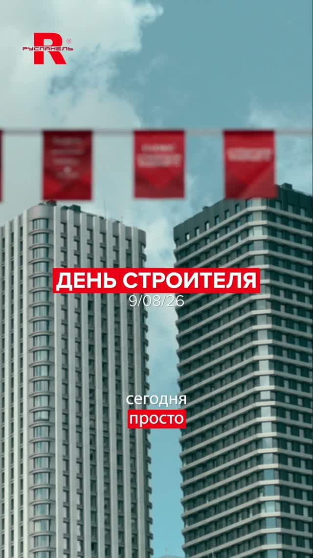 Отметили День строителя на фестивале 