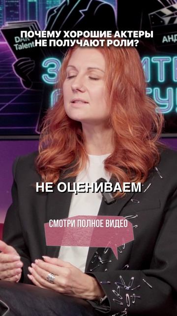Почему талантливого актёра могут не взять на роль?