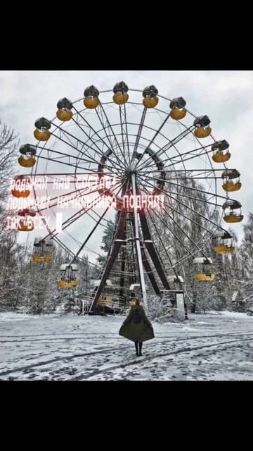 г припять