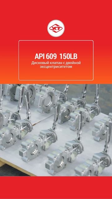 API 609 150LB Двухэксцентриковый дисковый затвор-XINTAI