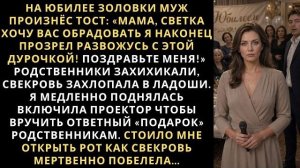Истории из жизни|На юбилее золовки муж|Аудио рассказы|Аудиокниги слушать онлайн|Жизненные истории