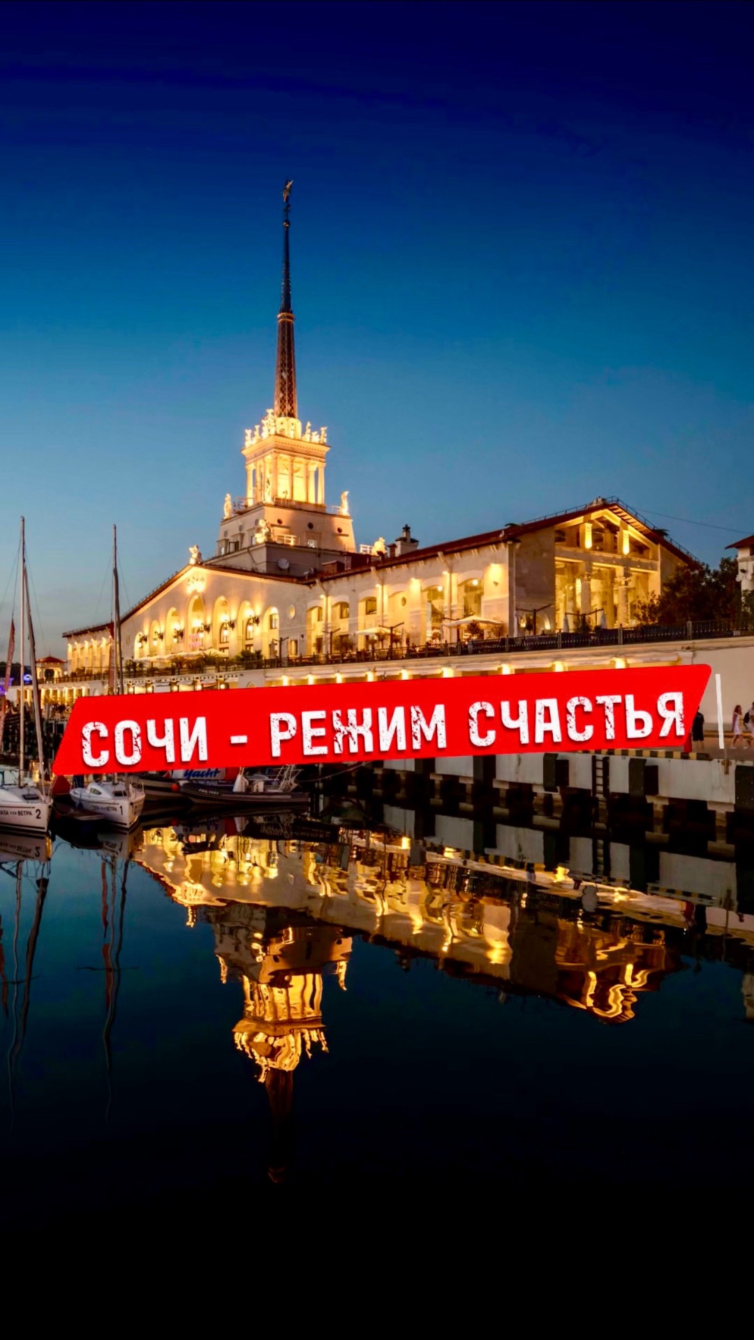 Сочи — это не просто город, это диагноз «вечное лето»