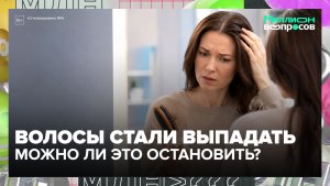 Почему выпадают волосы и можно ли остановить облысение | Миллион вопросов