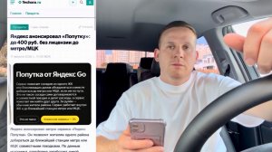 В ЯНДЕКС ТАКСИ ОПЯТЬ ПРОИСХОДЯТ НОВОВЕДЕНИЯ, НОВЫЙ ТАРИФ ПОПУТКА ПОЕЗДКИ БЕЗ ЛИЦЕНЗИИ ВСЕМ ВОДИТЕЛЯМ