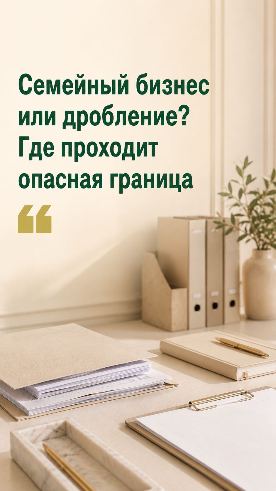 Два ИП в семье: бизнес или дробление? Где проходит опасная граница