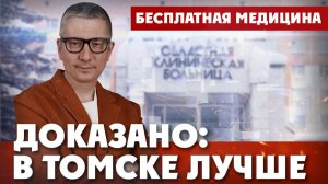 Томск сделал… Англию!  |  ДОКАЗАНО: В ТОМСКЕ ЛУЧШЕ