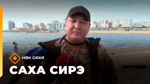 «Саха сирэ» информационнай биэрии. Атырдьах ыйын 18 күнэ 18.00