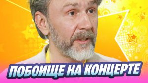 Массовое побоище на концерте «Ленинграда» 🔥 Новости Шоу-Бизнеса