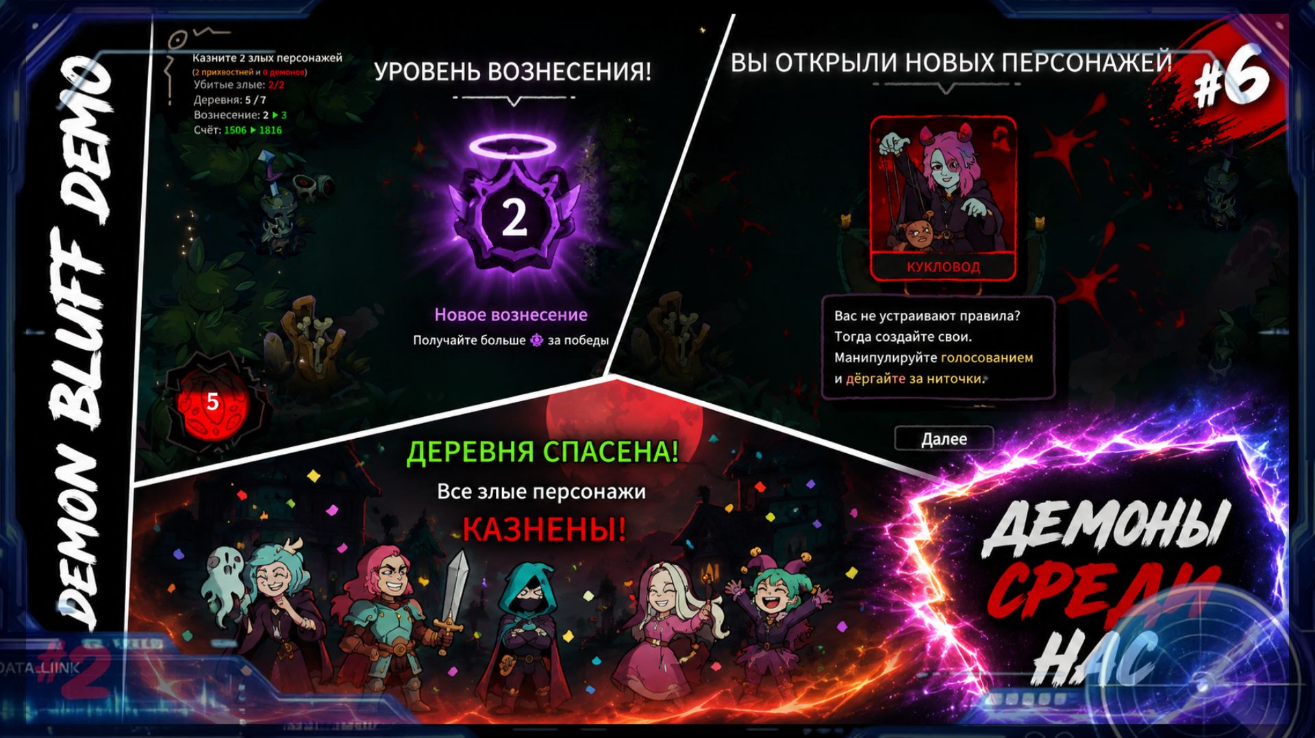 Demon Bluff Demo #2 — Охота на злодеев, Кукловод и спасение деревни