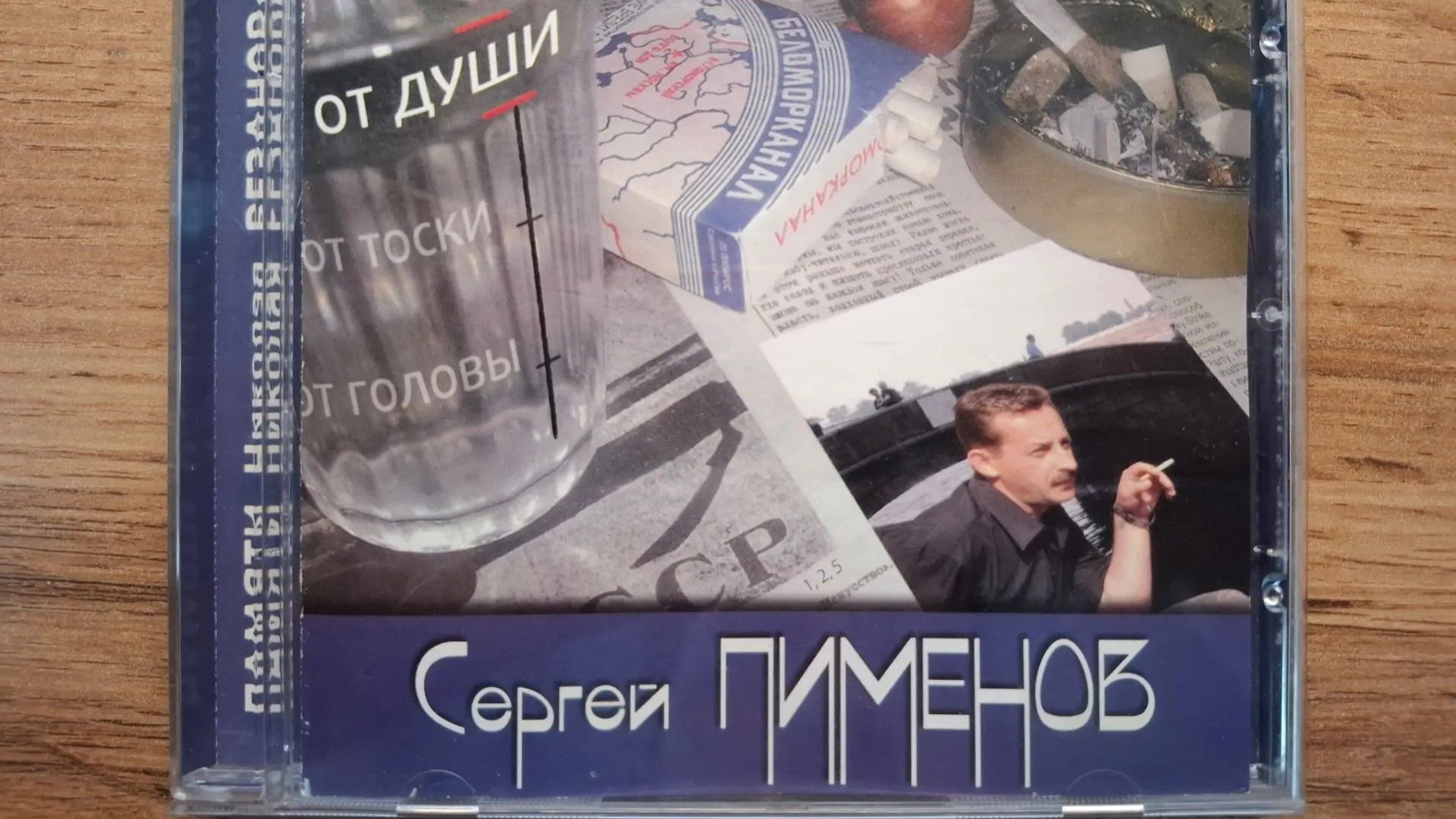 [Сергей Пименов] Альбом 