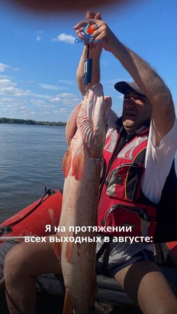 Рыбалка в августе