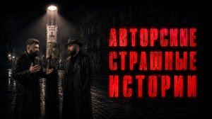 Сказ Пересказ | Пишем настоящий фолк хоррор!