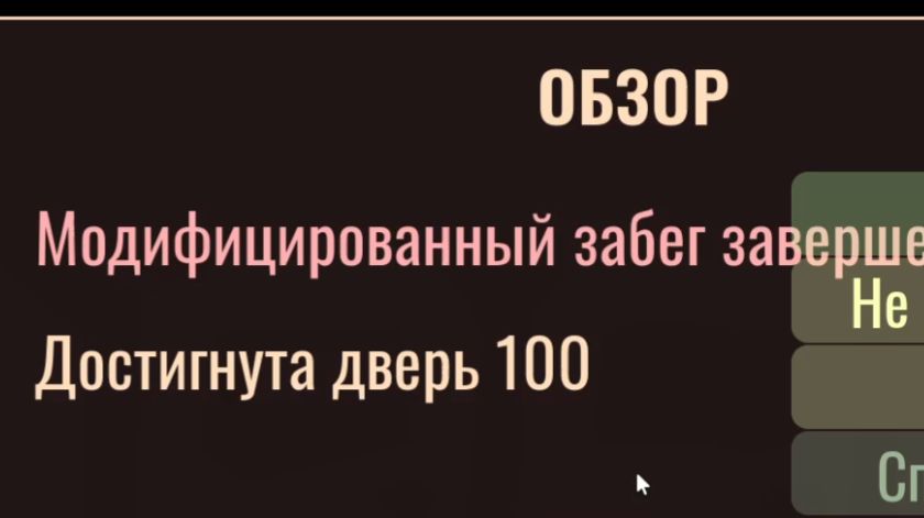 я прошёл DOORS снова