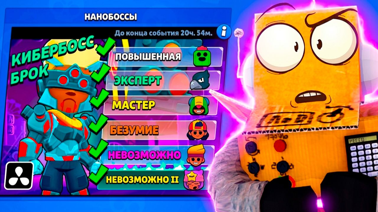 БОСС БРОК ПРОТИВ РОБЗИ! НОВЫЙ НЕВОЗМОЖНЫЙ БОСС... BRAWL STARS