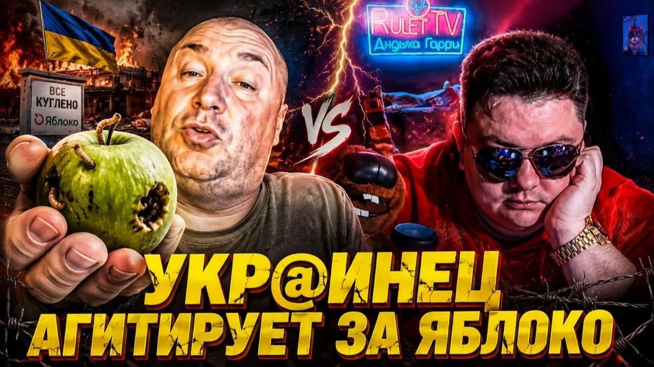 Блогер Рыбий Глаз. Агитирует голосовать за ЯБЛОКО🔥ЧАТРУЛЕТКА🔥