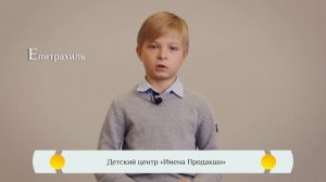 Православная азбука - Епитрахиль