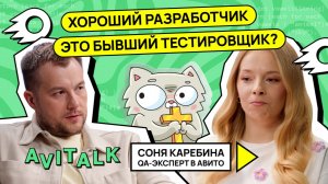 QA-эксперт Avito о том, почему вход в IT через тестирование больше не работает