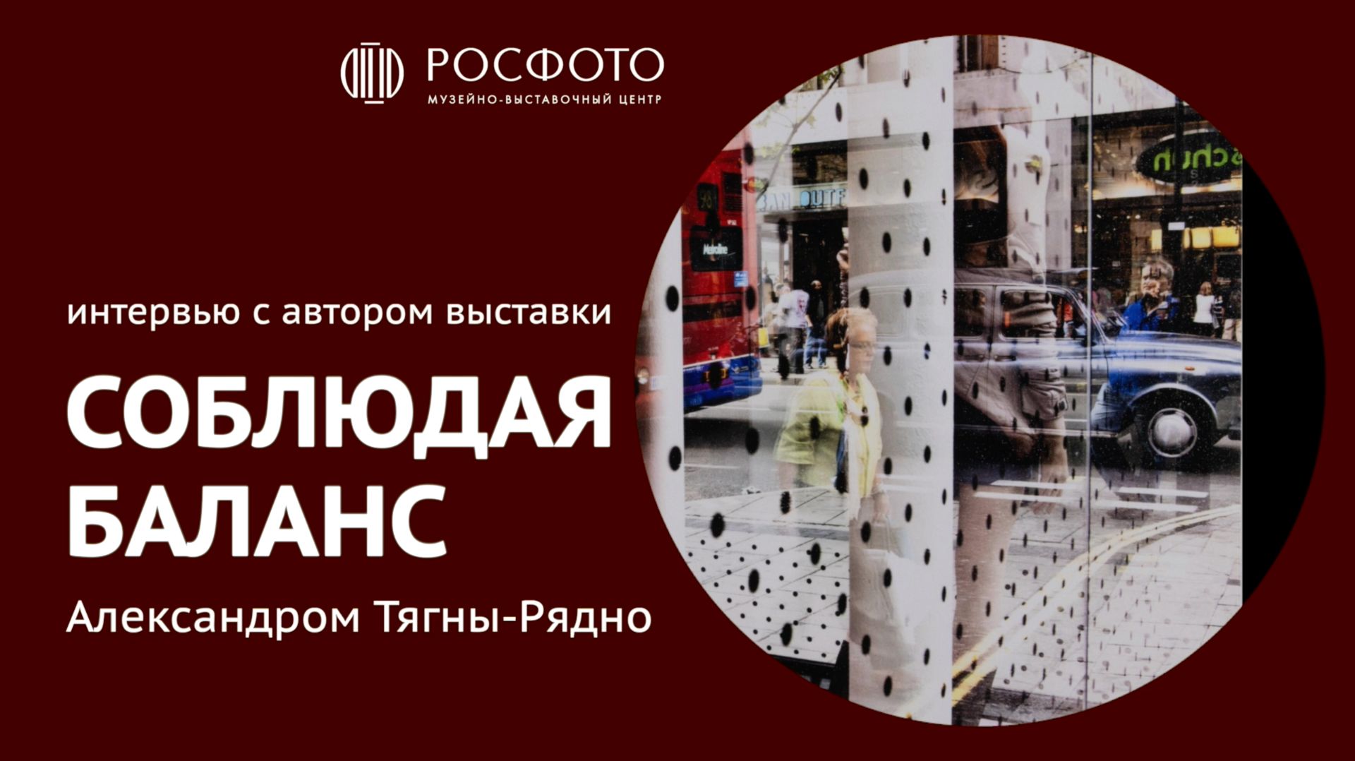 Интервью / Interview