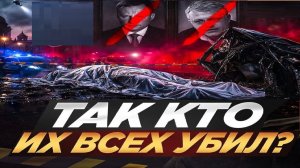 Ликвидаторы!!! - Взгляд на события в мире глазами врагов, для победы над ними, их надо хорошо знать.
