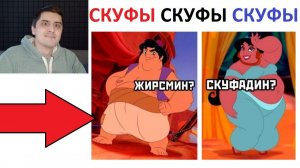 Новые МЕМЫ. СКУФЫ, везде СКУФЫ!!!