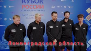 Кубок России по настольному теннису 2026. 1/4 финала. Мужчины. Ленинградская область.