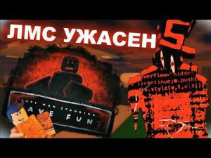 ЛМС В ФОРСАКЕНЕ УЖАСЕН И Я ЗНАЮ, КАК ЕГО ИСПРАВИТЬ, БАЛАНС ФОРСАКЕНА ЧАСТЬ 1 | FORSAKEN ROBLOX