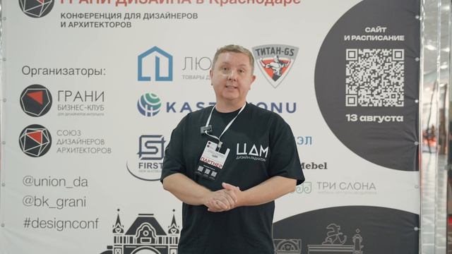 «Грани дизайна» в Краснодаре | LU.RU про свет, дизайн и атмосферу события