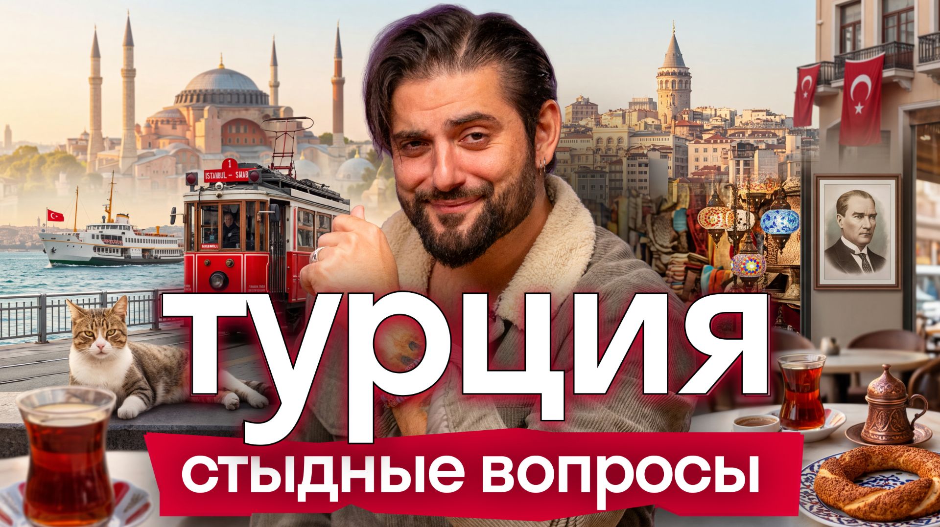 Турция: что правда, а что миф | «Великолепный век», история, интересные факты