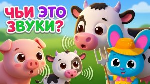 Животные на ферме_ учим звуки и названия с Китти Сью и друзьями!
