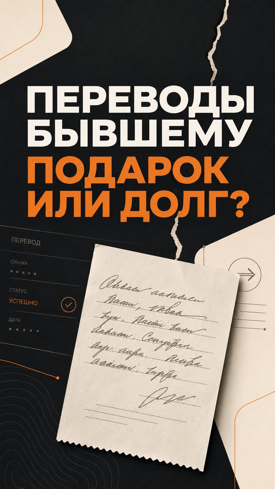 Верни мне всё до копейки!