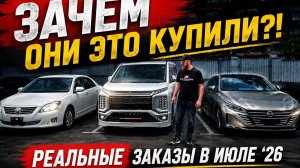 ЗАЧЕМ ОНИ ЭТО КУПИЛИ? Реальные заказы в Июле 2026