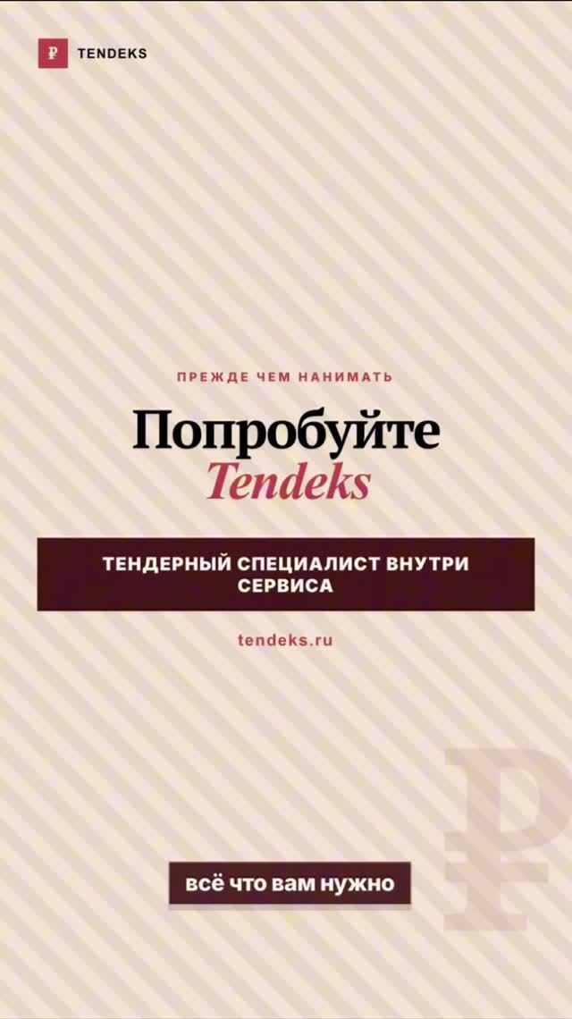 ТЕНДЕРНЫЕ СПЕЦИАЛИСТЫ ВОЗНЕНАВИДЯТ ВАС ЗА ЭТО