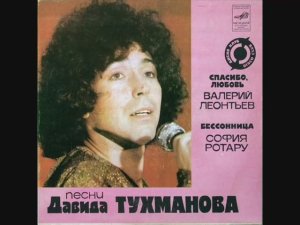 Валерий Леонтьев Спасибо, любовь