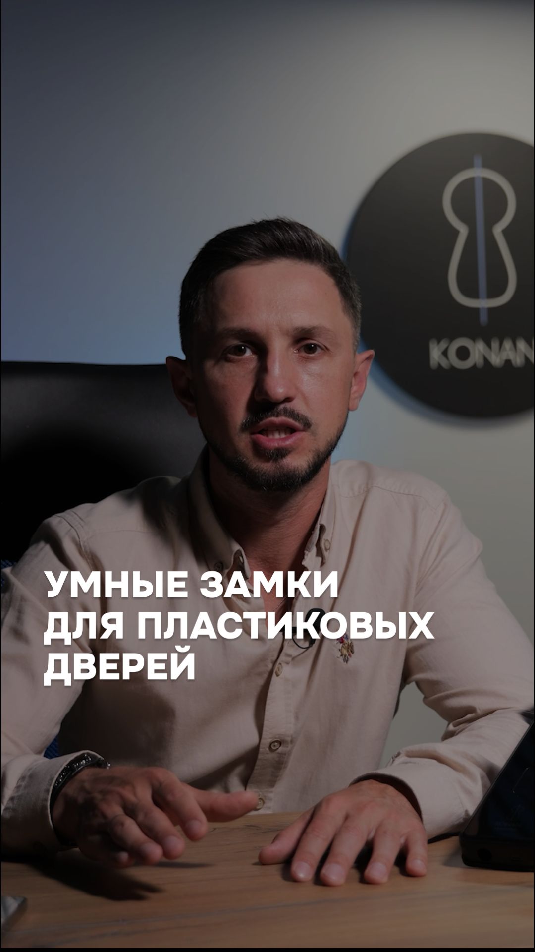 Про умные замки для пластиковых дверей #умныйзамок